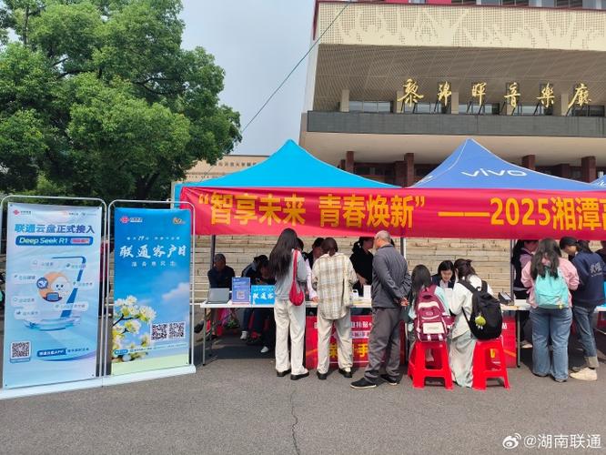青春】近日,湘潭联通借客户日之机,携手湖南科技大学开展"国补进校园